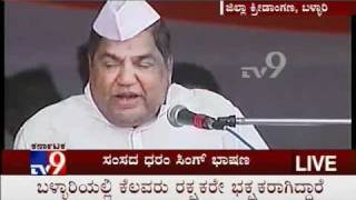 Dharam Singh Speech On Congress Padayatra Samavesha In Bellary