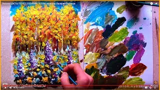 Как нарисовать ОСЕННИЙ ПЕЙЗАЖ акрил! Уроки для начинающих. Живопись акрилом на бумаге просто Рыбаков