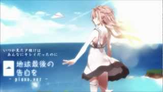 〈中文字幕〉【ゆったり歌ってみた】地球最後の告白を-piano.ver-【ゆう十】