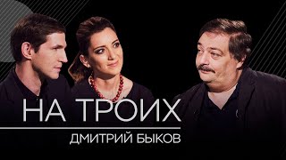Дмитрий Быков: «Дудь — президент, Галкин — премьер, Навальный — министр внутренних дел» / На троих