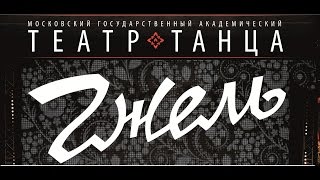 МГА Театр Танца "Гжель"  - "Сказочная Гжель"