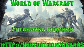 World of Warcraft - Установка 3 ElvUI