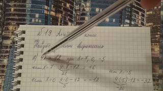 √ 19 алгебра 7 класс. Найдите значение выражения