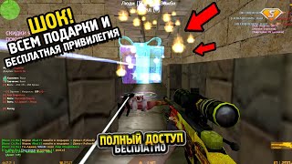 СЕГОДНЯ ГЛ.АДМИН БЕСПЛАТНО | CS 1.6 зомби сервер | VIP+ADMIN+BOSS+GALAXY + СЛИВ АККАУНТА В КС 1.6