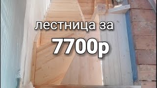Деревянная лестница за 7700 рублей из Леруа Мерлен. Как самому сделать лестницу на второй этаж?