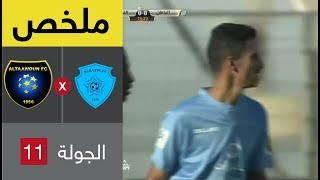 ملخص مباراة الباطن والتعاون في الجولة 11 من الدوري السعودي للمحترفين