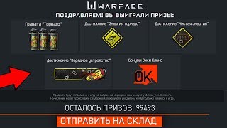БЕСКОНЕЧНЫЙ ПИН КОД ТОРНАДО В WARFACE - Успей Активировать Подарок 31 Января!