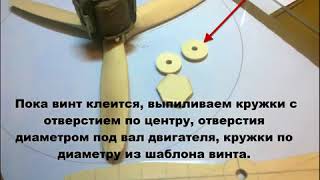 Как сделать пропеллер на три лопасти