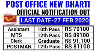 Post Office Recruitment 2020|MTS,Postman,Assistant Bharti|Post Office Vacancy 2020|#GovtJobsFeb2020