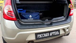 Защита заднего бампера Renault Sandero (russ-artel.ru)