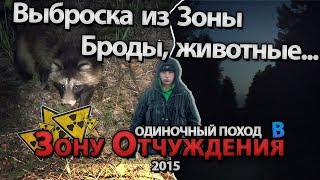 Марш-бросок МШ из Зоны \ Extraction from the Zone