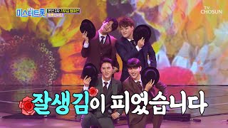 비주얼 甲 트롯계 신사의 품격 ♕ 『트롯 신사단』 입장 [내일은 미스터트롯] 7회 20200213