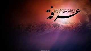 دعاء يوم عرفة //////////////////////////////////////////// بصوت مهدي صدقي