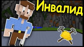 ИНВАЛИД и КАМИН в МАЙНКРАФТ!!! #173 Анфайни Битва строителей