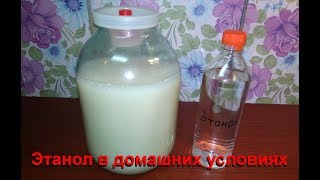 Этанол в домашних условиях