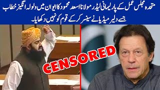 Maulana Asad Mehmood Complete Speech in National Assembly Today | Censored by PTV & Others |Articl 6