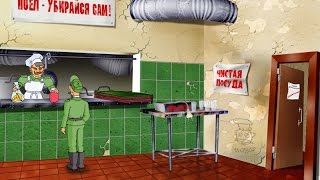 ДМБ - Прохождение уровень 1 - Приезд