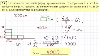 Задание 17 ОГЭ Тренировочный вариант 71