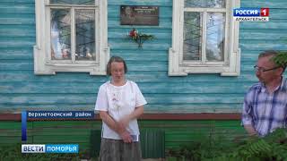 Мемориальную доску в честь Александра Тунгусова открыли в Верхнетоемском районе