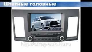 Штатные магнитолы Mitsubishi Lancer