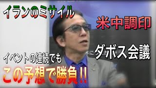 【FXトレーダー必見】ちょいワル先生の今週の一発予想！(2020/1/20放送)