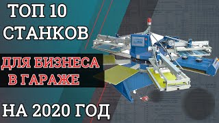 ТОП 10 бизнес идеи производства 2020. Бизнес канал. Бизнес идеи на 2020. Бизнес блог. Лучшие идеи