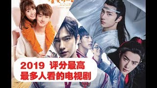 2019电视剧排名 |  前十评分最高最多人看的电视剧！！ Top 10 POPULAR & RATING CHINESE Drama 2019 （MUST WATCH!!)