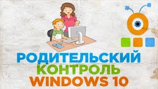 Как Настроить Родительский Контроль Windows 10 | Как Включить Родительский Контроль Windows 10
