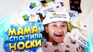 ИСПОРТИЛА все Носки Лизе?Пранк над Лизой Найс