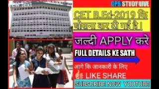 CET- B.Ed- 2019 कि NOTIFICATION घोसना | APPLY NOW