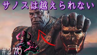 今後MCUでサノスを超える敵は無理な事が判明！