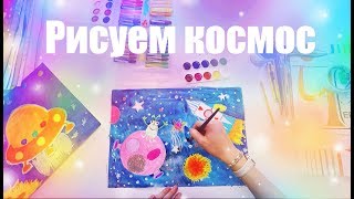 Урок №3. Рисую инопланетян и космос масляной пастелью