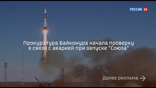 Рекламный блок и анонс (Россия 24, 12.10.2018)