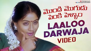 Mondi Mogudu Penki Pellam Songs - Laaloo Darwaja Lasker Song - Suman, Vijayashanti