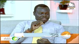 صباح الشروق | الحديث حول قبول الآخر