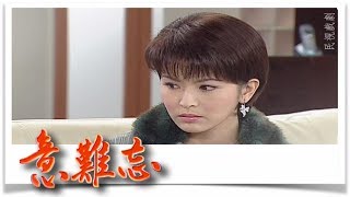 意難忘 EP644