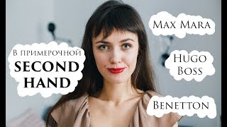 В примерочной Second Hand - 100% шерстяная юбка от Benetton!