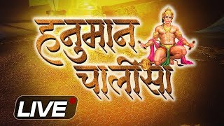 LIVE: हनुमान चालीसा | Hanuman Chalisa | Jai Hanuman Gyan Gun Sagar