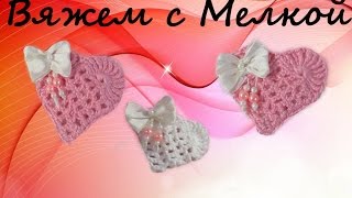 Вязание крючком. Вязаное сердце валентинка своими руками