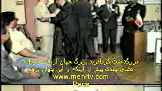 بزرگداشت گردآفريد سودابه دشتی Soudabeh Dashti