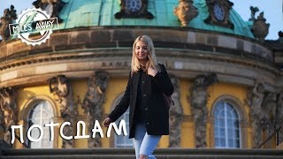 Из Берлина в Потсдам | Дворец и парк Сан-Суси