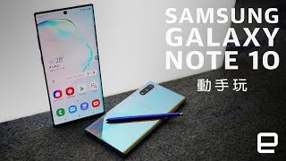 Samsung Galaxy Note 10 與 Note 10+ 動手玩：S Pen 變成魔杖！（廣東話）| Engadget 中文版