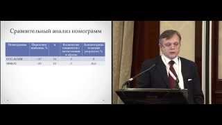Номограмма, как метод индивидуализации лечения больных раком молочной железы