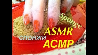 131 ? АСМР?ASMR ? Разрушаем Губку ?ПЕНА☁️?Спонжи (Sponge )Triggers Relax