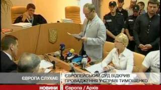 Європейський суд узявся за Тимошенко