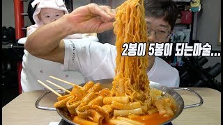 (굶주린치팅먹방)라면사리 5봉으로 만들어버리는..후원이 이렇게 무섭습니다...제천오뎅떡볶이Mukbang