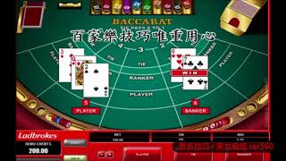 百家乐的最重要技巧其实就是用心！！