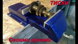 Тиски своими руками.My metal vise.Homemade bench vise.