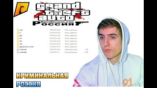 КАК УСТАНОВИТЬ СБОРКУ НА RADMIR RP CRMP+РОЗЫГРЫШ!