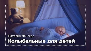 Музыка колыбельная для детей - "На коленях у мамы" - для малышей и взрослых музыка для расслабления.
